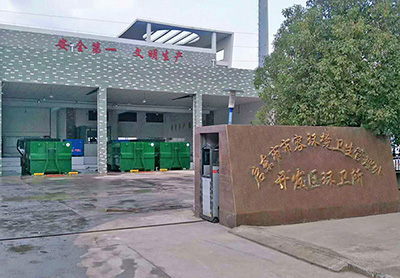 啟東市開發區垃圾中轉站