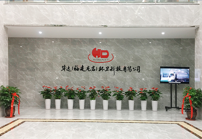華達環衛科技辦公樓大廳