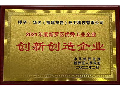 創新創造企業