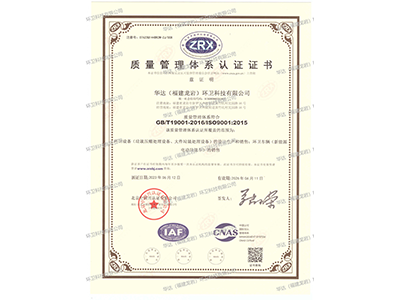 質量管理體系認證證書