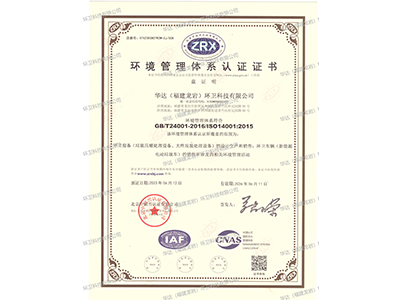 環境管理體系認證證書