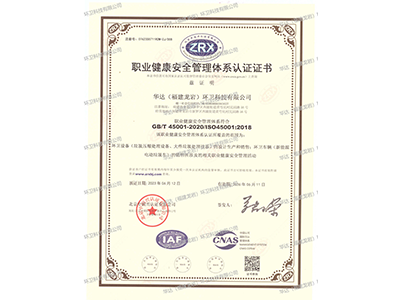 職業健康安全管理體系證書