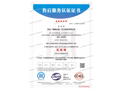 售后服務認證證書