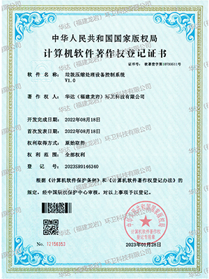 軟著-垃圾壓縮處理設備控制系統
